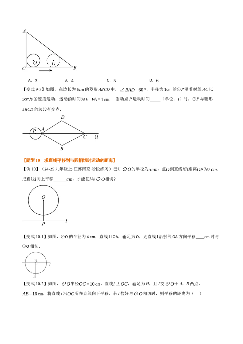 专题24.6直线与圆的位置关系（举一反三讲义）（学生版）_人教版数学九年级上册_版本二_九年级数学上册（人教版）_母题专项-U66_2026版