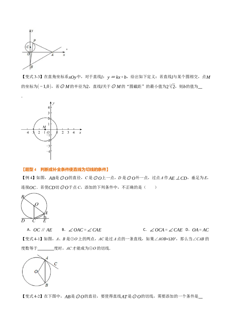 专题24.6直线与圆的位置关系（举一反三讲义）（学生版）_人教版数学九年级上册_版本二_九年级数学上册（人教版）_母题专项-U66_2026版