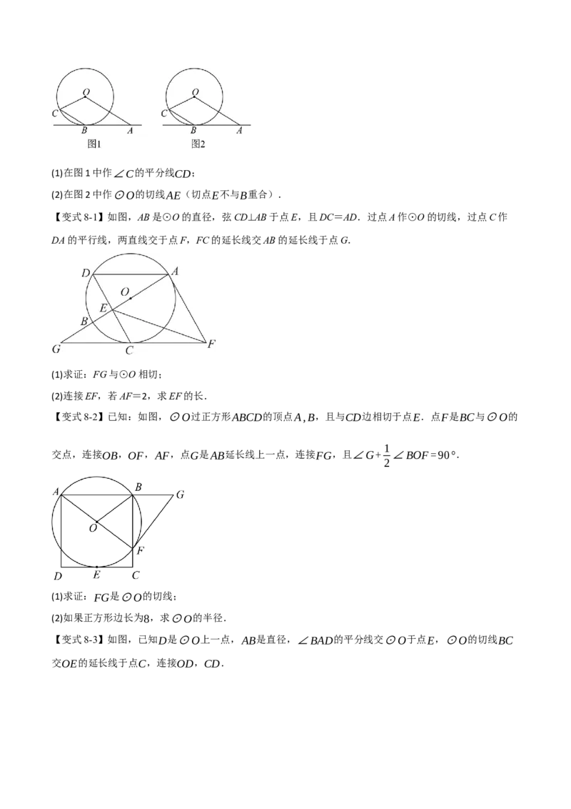 专题24.6直线与圆的位置关系（举一反三讲义）（学生版）_人教版数学九年级上册_版本二_九年级数学上册（人教版）_母题专项-U66_2026版