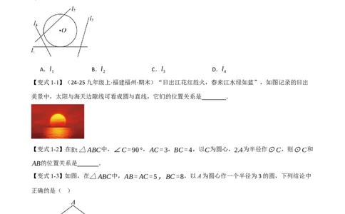 专题24.6直线与圆的位置关系（举一反三讲义）（学生版）_人教版数学九年级上册_版本二_九年级数学上册（人教版）_母题专项-U66_2026版