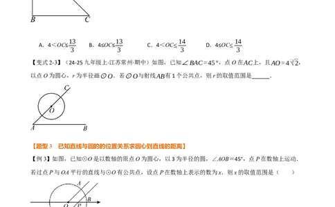 专题24.6直线与圆的位置关系（举一反三讲义）（学生版）_人教版数学九年级上册_版本二_九年级数学上册（人教版）_母题专项-U66_2026版