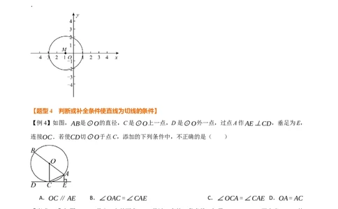 专题24.6直线与圆的位置关系（举一反三讲义）（学生版）_人教版数学九年级上册_版本二_九年级数学上册（人教版）_母题专项-U66_2026版