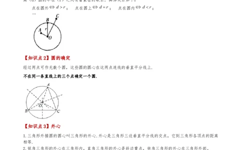 专题24.8点和圆的位置关系（5大考点14类题型）（知识梳理与题型分类讲解）（人教版）（学生版）_人教版数学九年级上册_版本二_九年级数学上册（人教版）_专题突破练习-V4_2025版