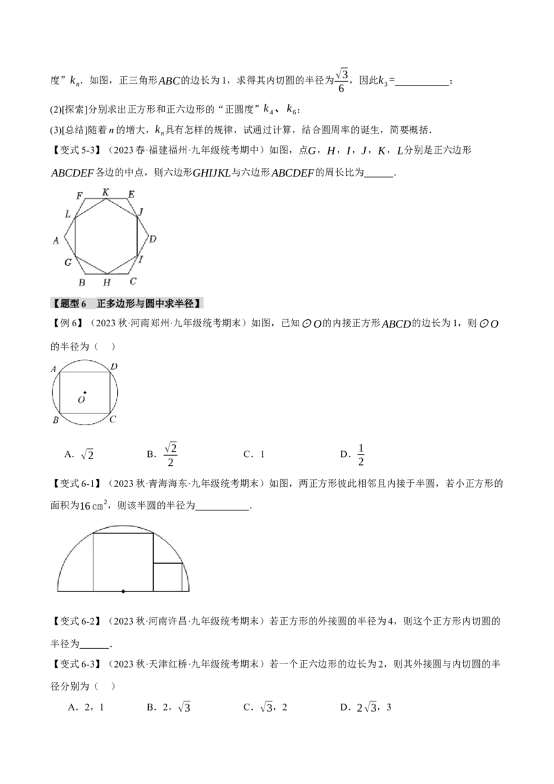 专题24.8正多边形和圆（十一大题型）（举一反三）（人教版）（学生版）_人教版数学九年级上册_版本二_九年级数学上册（人教版）_母题专项-U66_2024版