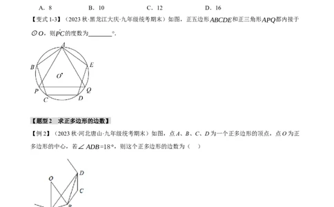 专题24.8正多边形和圆（十一大题型）（举一反三）（人教版）（学生版）_人教版数学九年级上册_版本二_九年级数学上册（人教版）_母题专项-U66_2024版