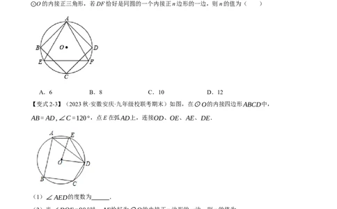 专题24.8正多边形和圆（十一大题型）（举一反三）（人教版）（学生版）_人教版数学九年级上册_版本二_九年级数学上册（人教版）_母题专项-U66_2024版