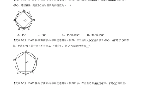 专题24.8正多边形和圆（十一大题型）（举一反三）（人教版）（学生版）_人教版数学九年级上册_版本二_九年级数学上册（人教版）_母题专项-U66_2024版