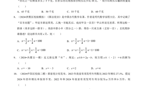 压轴训练8_中考押题2026《中考押题》系列（9科全套实时更新中）_2026版中考《菁优系列》趋势分析+押题密卷+抢分秘籍+模拟考试_0022026年菁优中考数学趋势分析汇编_压轴篇