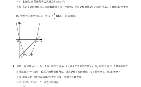 专题4.6二次函数综合题必考十大类型（必考点分类集训）（人教版）（教师版）_人教版数学九年级上册_版本二_九年级数学上册（人教版）_考点分类必刷题-U181