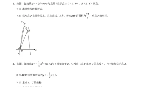 专题4.6二次函数综合题必考十大类型（必考点分类集训）（人教版）（教师版）_人教版数学九年级上册_版本二_九年级数学上册（人教版）_考点分类必刷题-U181