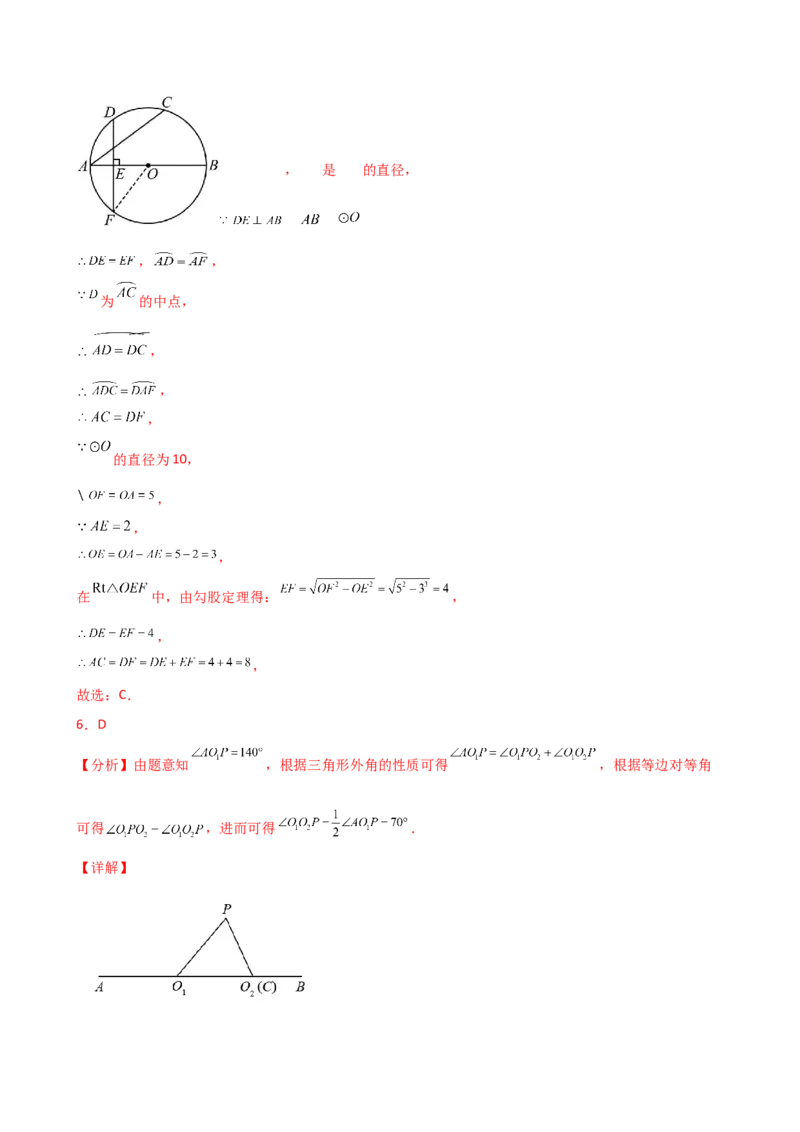 专题24.5弧、弦、圆心角（精选精练）（专项练习）-（人教版）_人教版数学九年级上册_版本二_九年级数学上册（人教版）_专题突破练习-V4_2025版