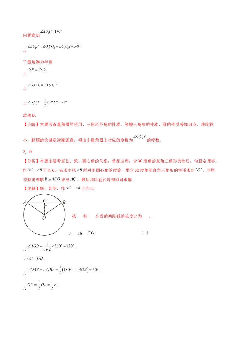 专题24.5弧、弦、圆心角（精选精练）（专项练习）-（人教版）_人教版数学九年级上册_版本二_九年级数学上册（人教版）_专题突破练习-V4_2025版