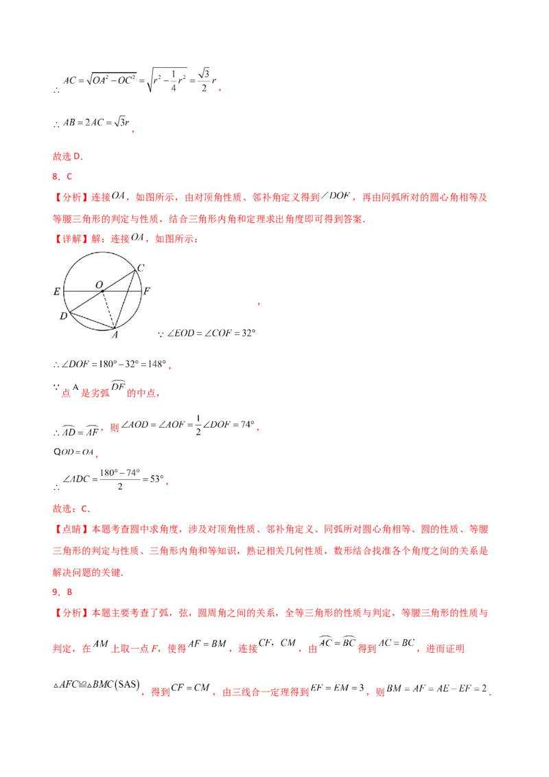 专题24.5弧、弦、圆心角（精选精练）（专项练习）-（人教版）_人教版数学九年级上册_版本二_九年级数学上册（人教版）_专题突破练习-V4_2025版