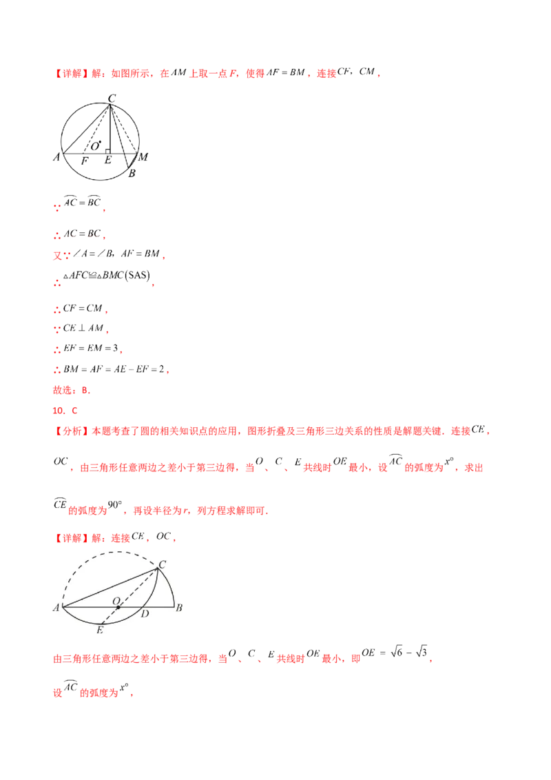 专题24.5弧、弦、圆心角（精选精练）（专项练习）-（人教版）_人教版数学九年级上册_版本二_九年级数学上册（人教版）_专题突破练习-V4_2025版