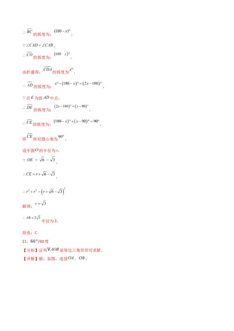专题24.5弧、弦、圆心角（精选精练）（专项练习）-（人教版）_人教版数学九年级上册_版本二_九年级数学上册（人教版）_专题突破练习-V4_2025版