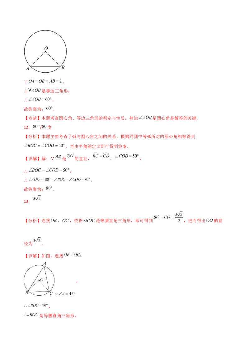 专题24.5弧、弦、圆心角（精选精练）（专项练习）-（人教版）_人教版数学九年级上册_版本二_九年级数学上册（人教版）_专题突破练习-V4_2025版