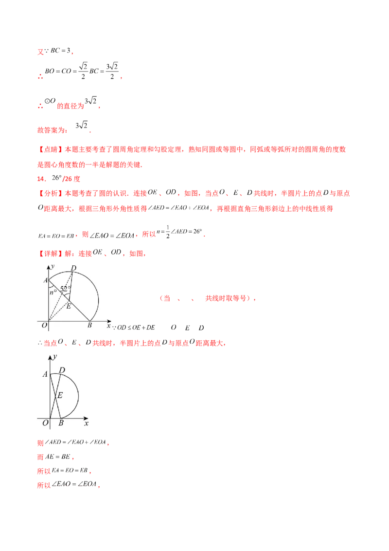 专题24.5弧、弦、圆心角（精选精练）（专项练习）-（人教版）_人教版数学九年级上册_版本二_九年级数学上册（人教版）_专题突破练习-V4_2025版