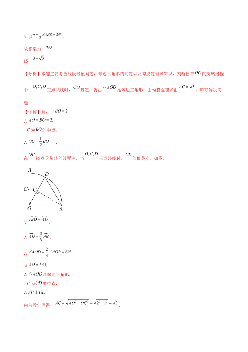 专题24.5弧、弦、圆心角（精选精练）（专项练习）-（人教版）_人教版数学九年级上册_版本二_九年级数学上册（人教版）_专题突破练习-V4_2025版