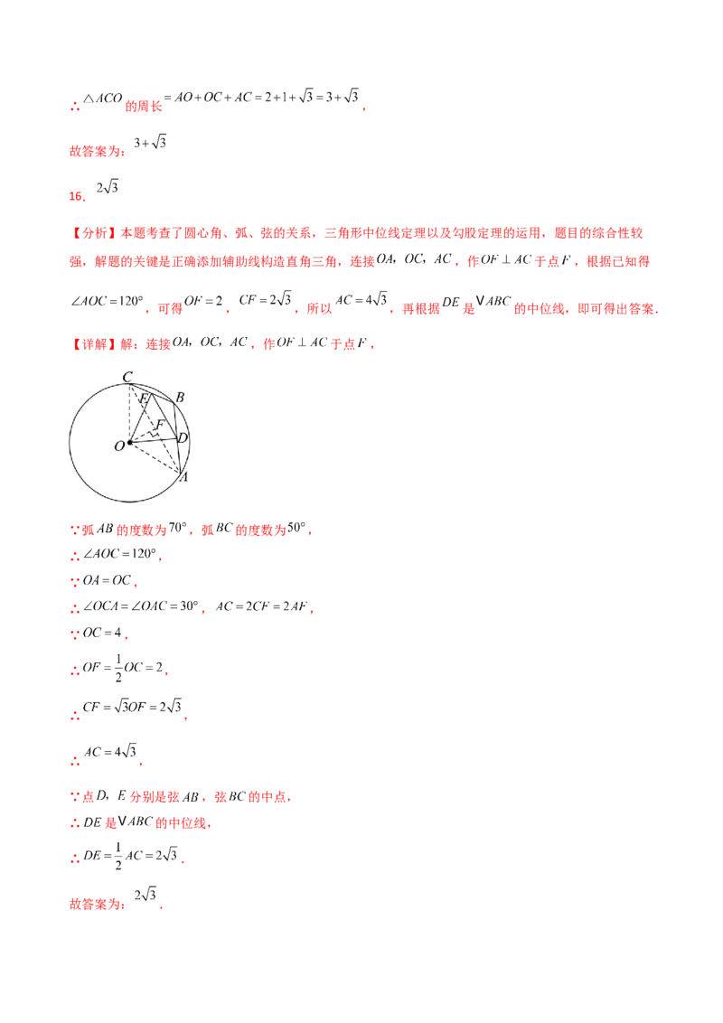 专题24.5弧、弦、圆心角（精选精练）（专项练习）-（人教版）_人教版数学九年级上册_版本二_九年级数学上册（人教版）_专题突破练习-V4_2025版