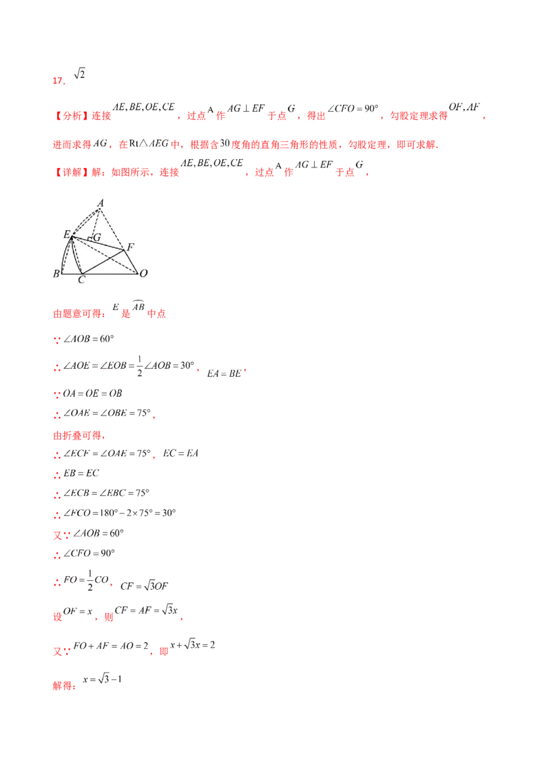 专题24.5弧、弦、圆心角（精选精练）（专项练习）-（人教版）_人教版数学九年级上册_版本二_九年级数学上册（人教版）_专题突破练习-V4_2025版