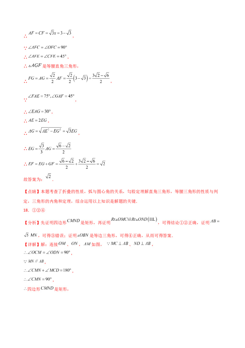 专题24.5弧、弦、圆心角（精选精练）（专项练习）-（人教版）_人教版数学九年级上册_版本二_九年级数学上册（人教版）_专题突破练习-V4_2025版