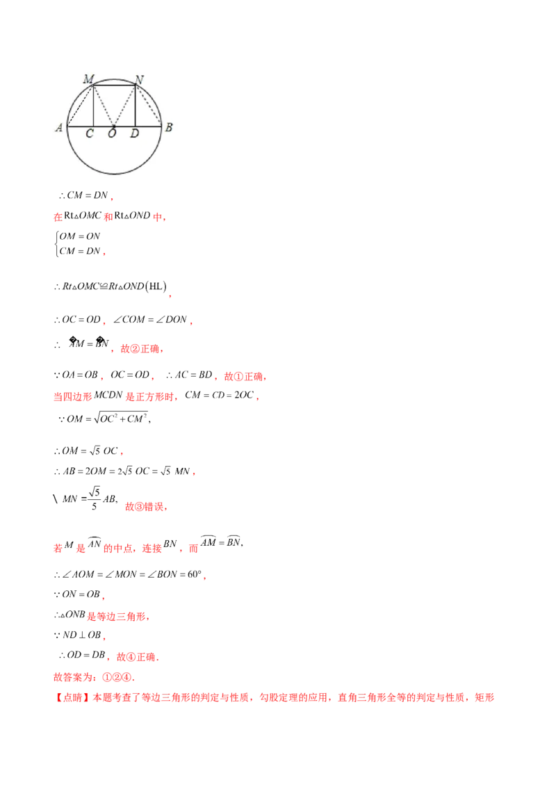 专题24.5弧、弦、圆心角（精选精练）（专项练习）-（人教版）_人教版数学九年级上册_版本二_九年级数学上册（人教版）_专题突破练习-V4_2025版