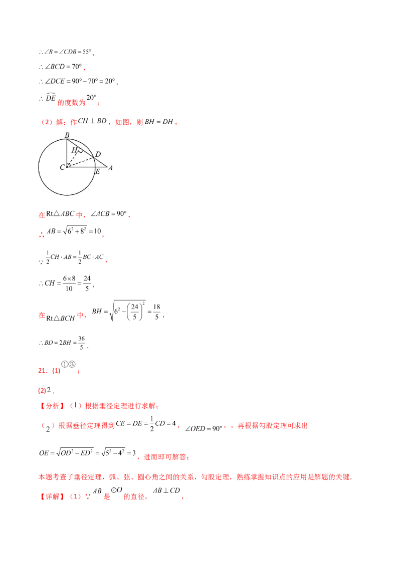 专题24.5弧、弦、圆心角（精选精练）（专项练习）-（人教版）_人教版数学九年级上册_版本二_九年级数学上册（人教版）_专题突破练习-V4_2025版