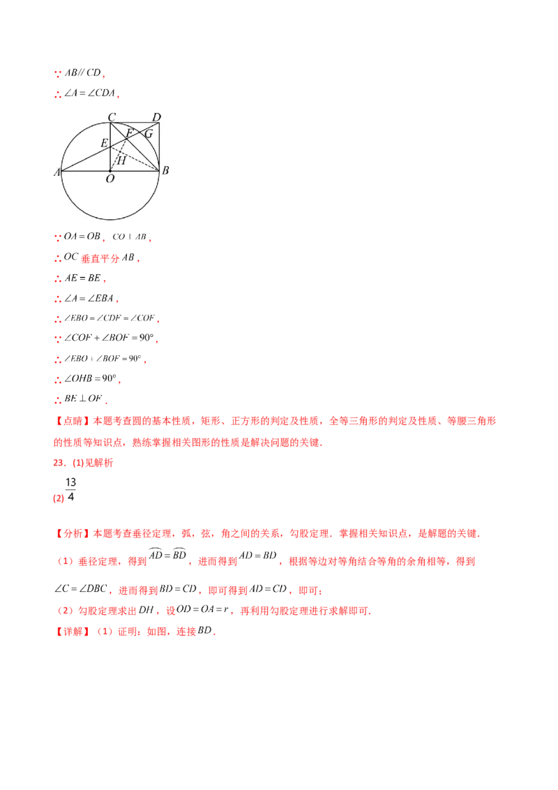 专题24.5弧、弦、圆心角（精选精练）（专项练习）-（人教版）_人教版数学九年级上册_版本二_九年级数学上册（人教版）_专题突破练习-V4_2025版