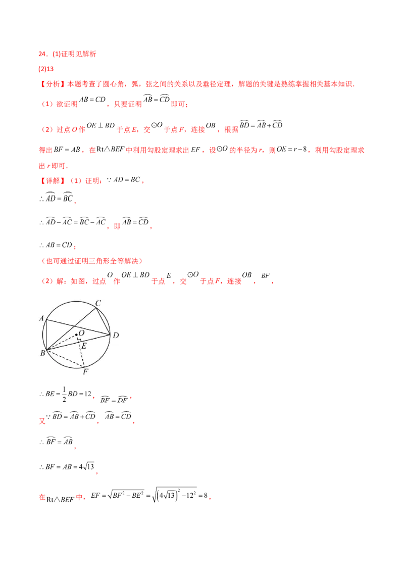 专题24.5弧、弦、圆心角（精选精练）（专项练习）-（人教版）_人教版数学九年级上册_版本二_九年级数学上册（人教版）_专题突破练习-V4_2025版