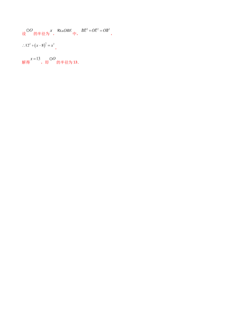 专题24.5弧、弦、圆心角（精选精练）（专项练习）-（人教版）_人教版数学九年级上册_版本二_九年级数学上册（人教版）_专题突破练习-V4_2025版