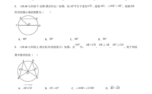 专题24.5弧、弦、圆心角（精选精练）（专项练习）-（人教版）_人教版数学九年级上册_版本二_九年级数学上册（人教版）_专题突破练习-V4_2025版