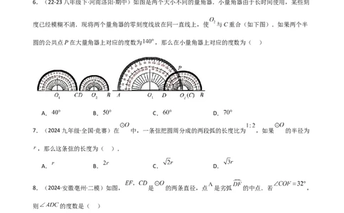 专题24.5弧、弦、圆心角（精选精练）（专项练习）-（人教版）_人教版数学九年级上册_版本二_九年级数学上册（人教版）_专题突破练习-V4_2025版