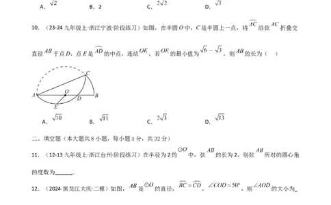 专题24.5弧、弦、圆心角（精选精练）（专项练习）-（人教版）_人教版数学九年级上册_版本二_九年级数学上册（人教版）_专题突破练习-V4_2025版