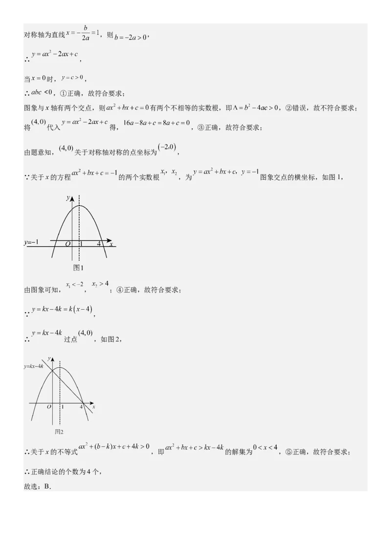 专题强化03：二次函数的图像与系数、不等式、对称性和最值教师版_人教版数学九年级上册_版本二_九年级数学上册（人教版）_考点题型技巧高分突破-U360_2025版