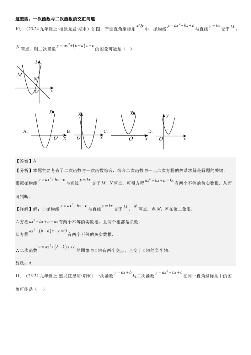 专题强化03：二次函数的图像与系数、不等式、对称性和最值教师版_人教版数学九年级上册_版本二_九年级数学上册（人教版）_考点题型技巧高分突破-U360_2025版