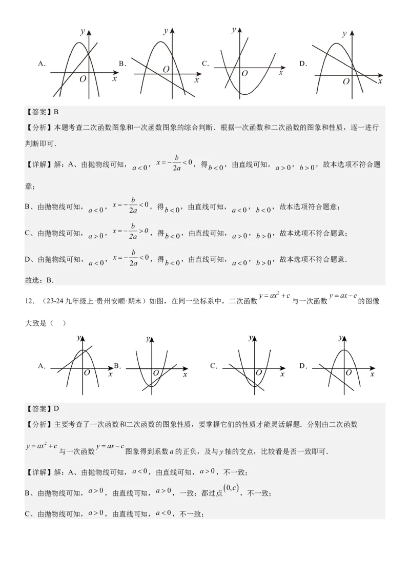 专题强化03：二次函数的图像与系数、不等式、对称性和最值教师版_人教版数学九年级上册_版本二_九年级数学上册（人教版）_考点题型技巧高分突破-U360_2025版