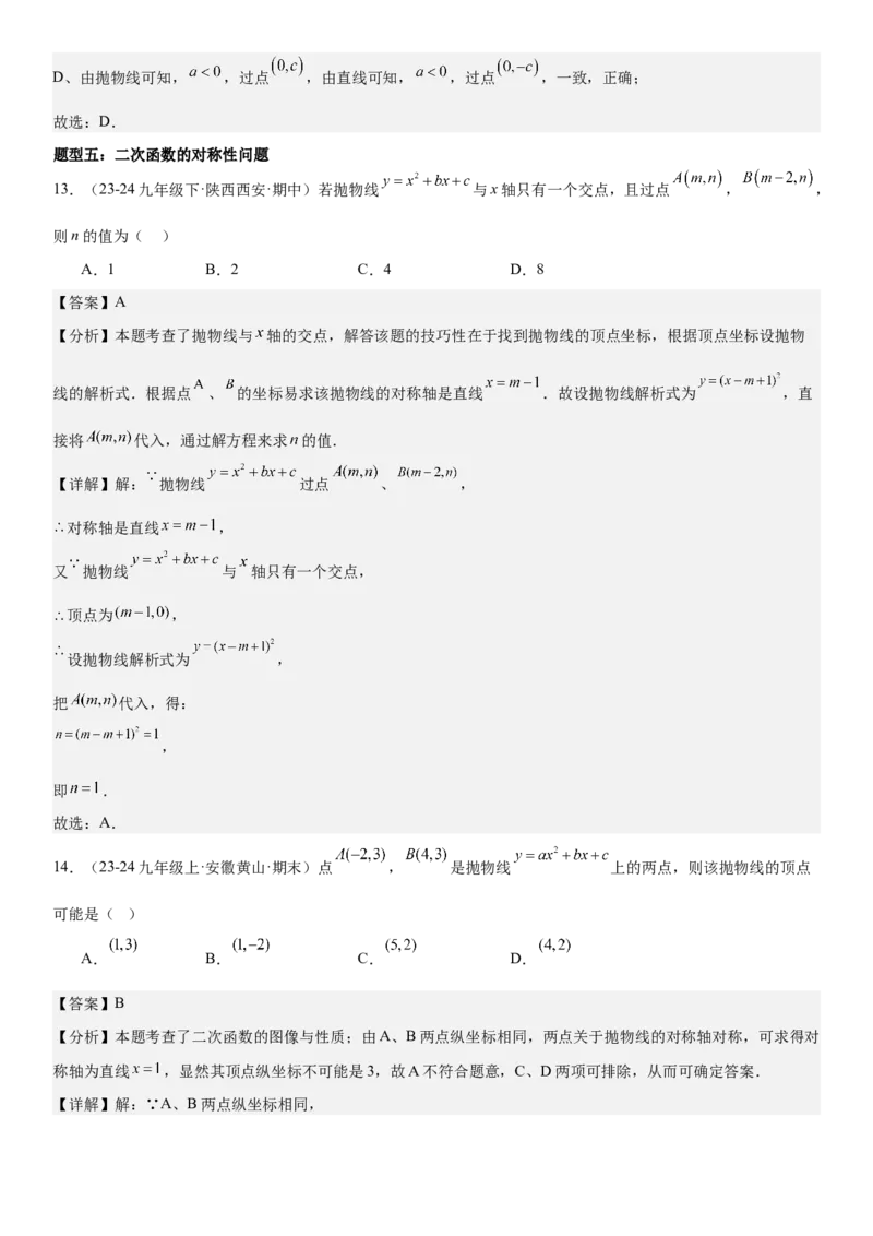 专题强化03：二次函数的图像与系数、不等式、对称性和最值教师版_人教版数学九年级上册_版本二_九年级数学上册（人教版）_考点题型技巧高分突破-U360_2025版