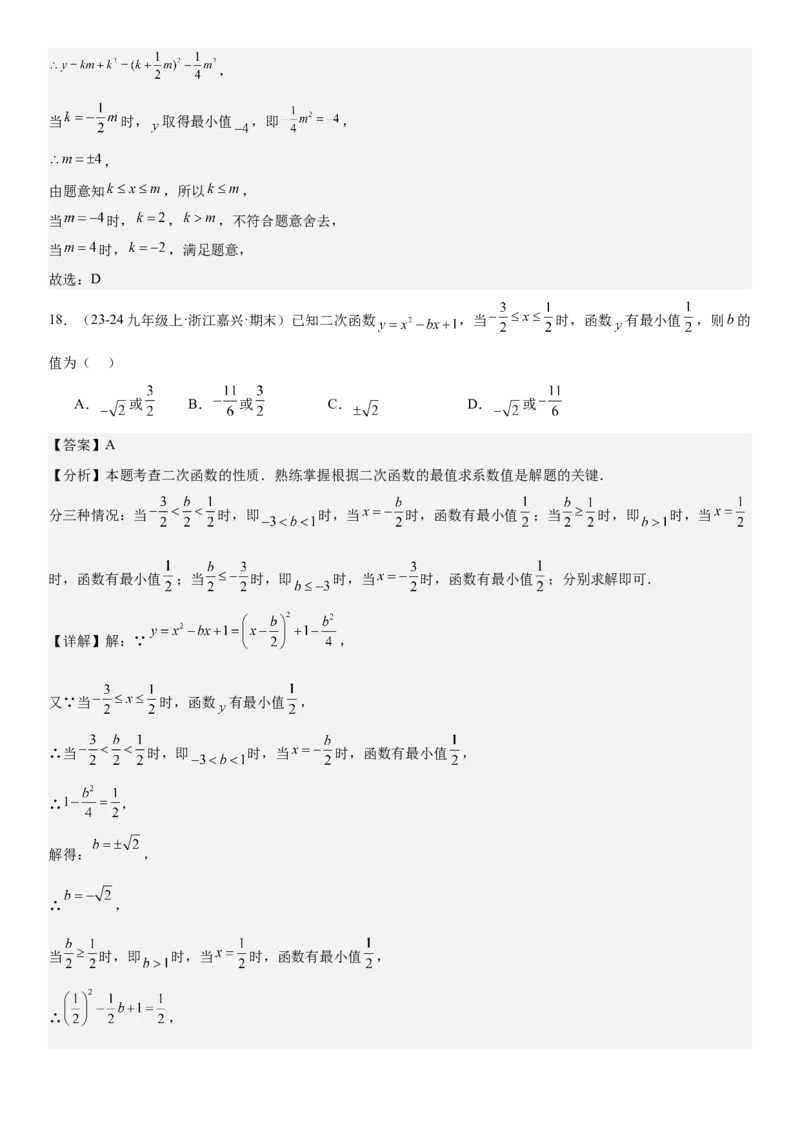 专题强化03：二次函数的图像与系数、不等式、对称性和最值教师版_人教版数学九年级上册_版本二_九年级数学上册（人教版）_考点题型技巧高分突破-U360_2025版