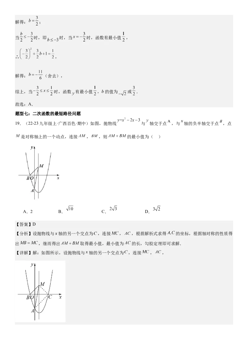 专题强化03：二次函数的图像与系数、不等式、对称性和最值教师版_人教版数学九年级上册_版本二_九年级数学上册（人教版）_考点题型技巧高分突破-U360_2025版