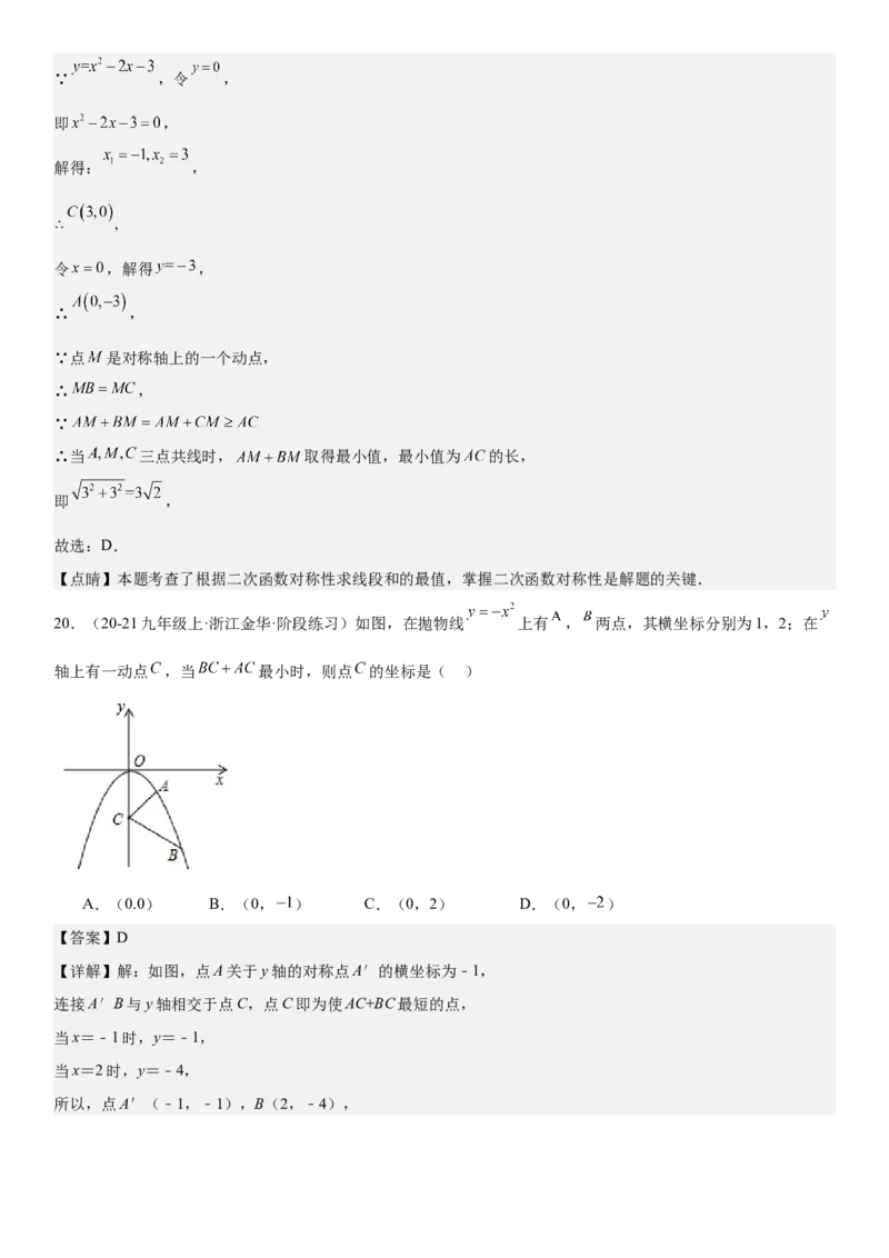 专题强化03：二次函数的图像与系数、不等式、对称性和最值教师版_人教版数学九年级上册_版本二_九年级数学上册（人教版）_考点题型技巧高分突破-U360_2025版