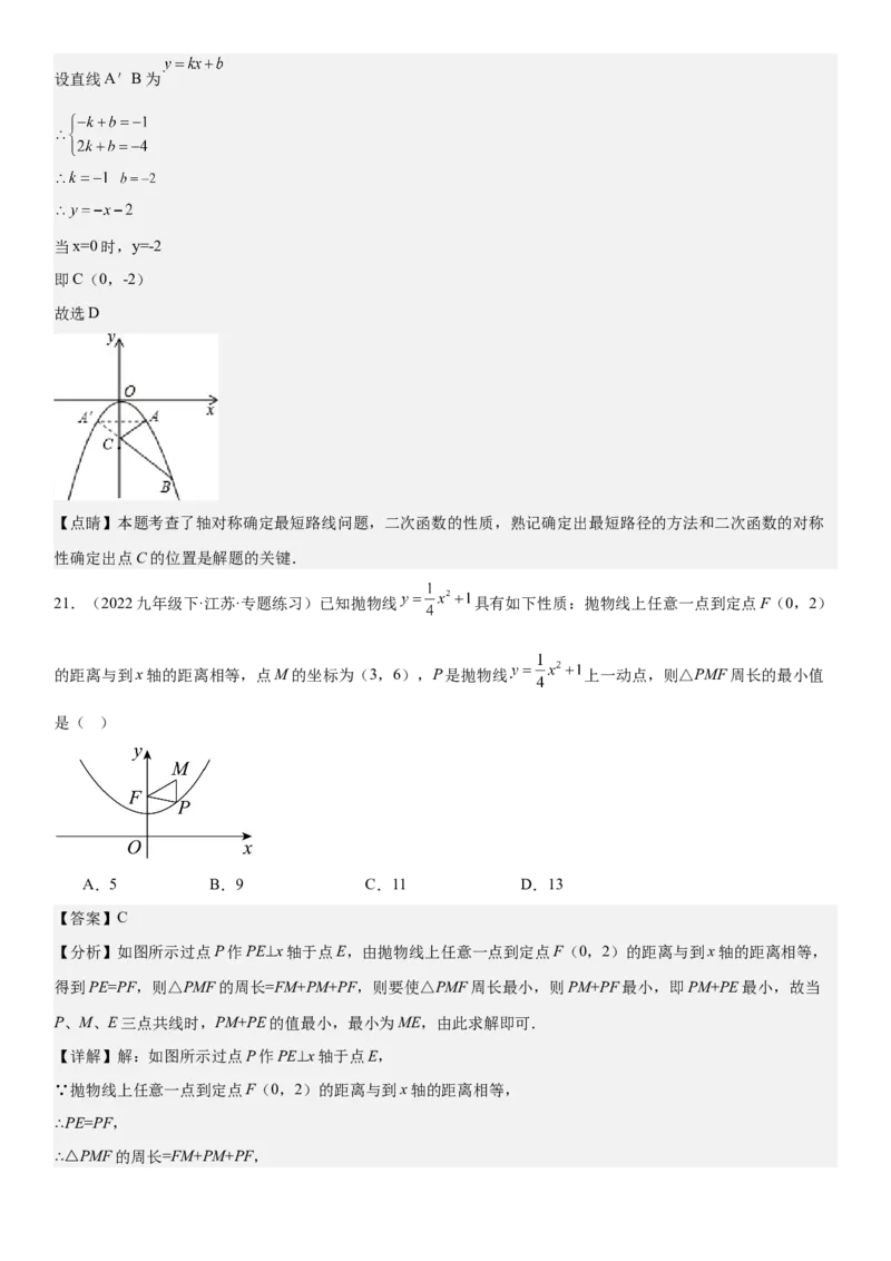 专题强化03：二次函数的图像与系数、不等式、对称性和最值教师版_人教版数学九年级上册_版本二_九年级数学上册（人教版）_考点题型技巧高分突破-U360_2025版