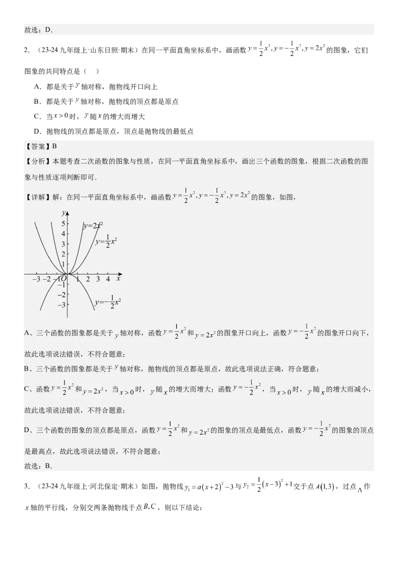 专题强化03：二次函数的图像与系数、不等式、对称性和最值教师版_人教版数学九年级上册_版本二_九年级数学上册（人教版）_考点题型技巧高分突破-U360_2025版