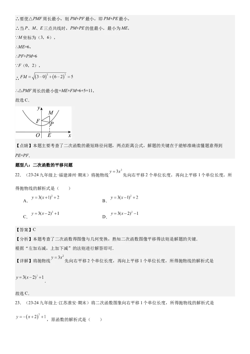 专题强化03：二次函数的图像与系数、不等式、对称性和最值教师版_人教版数学九年级上册_版本二_九年级数学上册（人教版）_考点题型技巧高分突破-U360_2025版