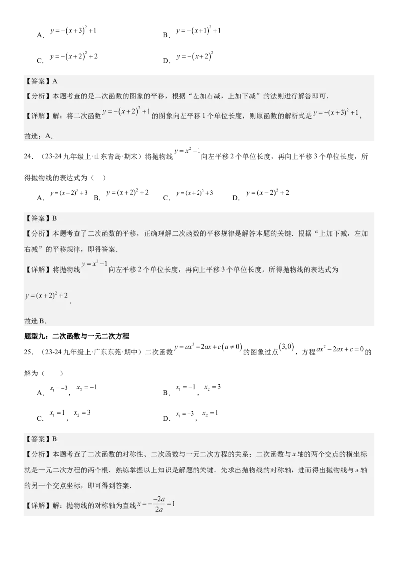 专题强化03：二次函数的图像与系数、不等式、对称性和最值教师版_人教版数学九年级上册_版本二_九年级数学上册（人教版）_考点题型技巧高分突破-U360_2025版