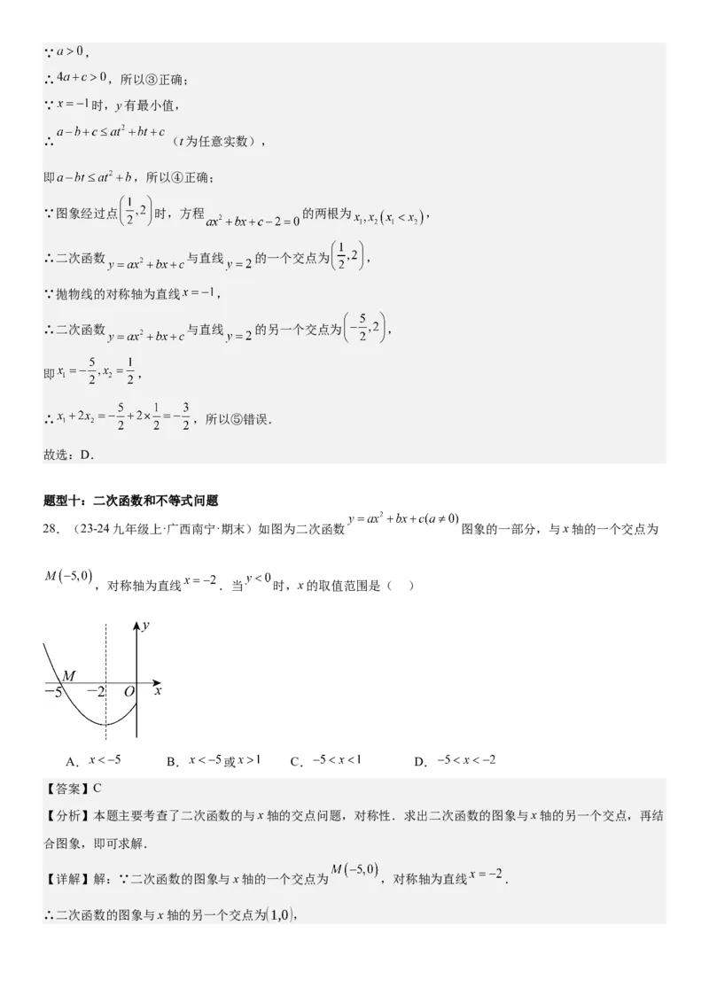 专题强化03：二次函数的图像与系数、不等式、对称性和最值教师版_人教版数学九年级上册_版本二_九年级数学上册（人教版）_考点题型技巧高分突破-U360_2025版