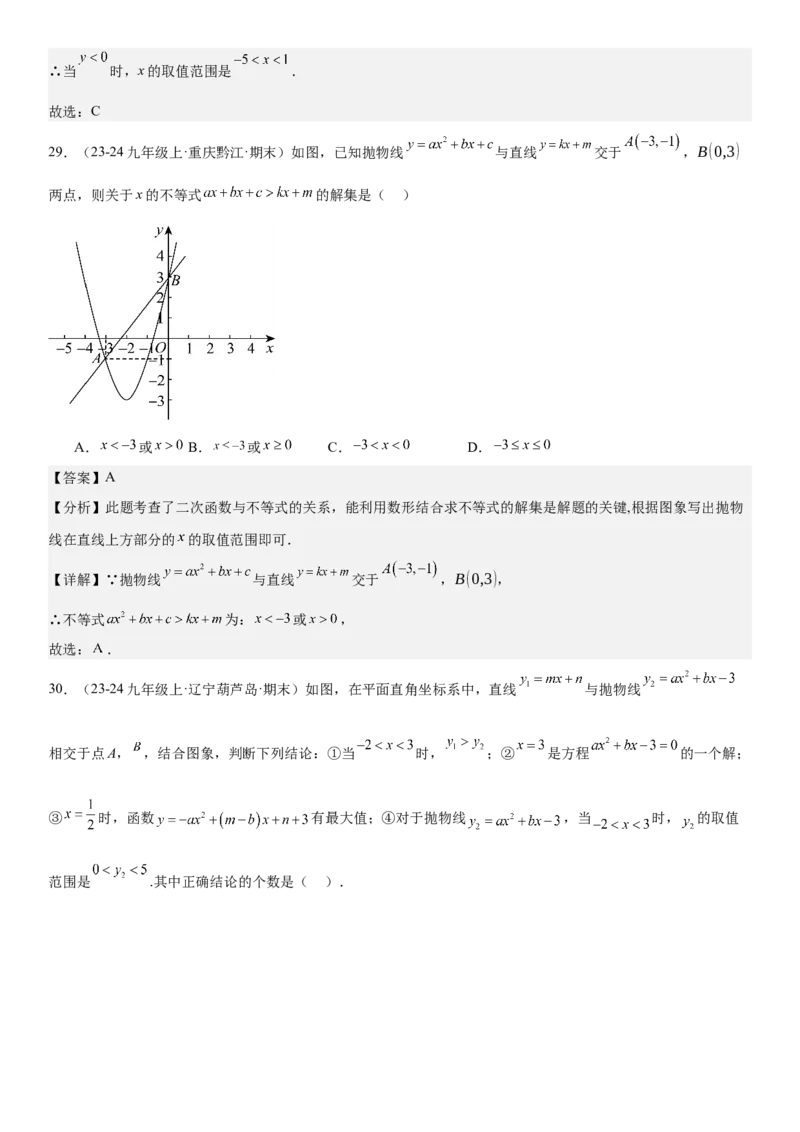 专题强化03：二次函数的图像与系数、不等式、对称性和最值教师版_人教版数学九年级上册_版本二_九年级数学上册（人教版）_考点题型技巧高分突破-U360_2025版