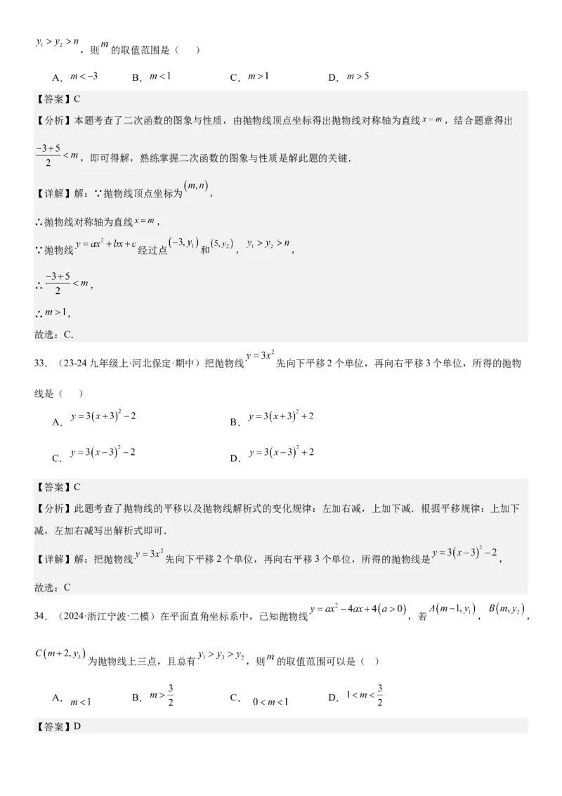 专题强化03：二次函数的图像与系数、不等式、对称性和最值教师版_人教版数学九年级上册_版本二_九年级数学上册（人教版）_考点题型技巧高分突破-U360_2025版