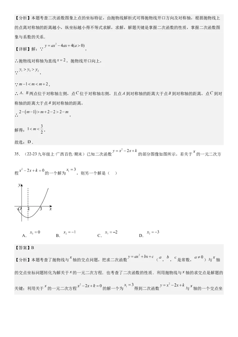 专题强化03：二次函数的图像与系数、不等式、对称性和最值教师版_人教版数学九年级上册_版本二_九年级数学上册（人教版）_考点题型技巧高分突破-U360_2025版