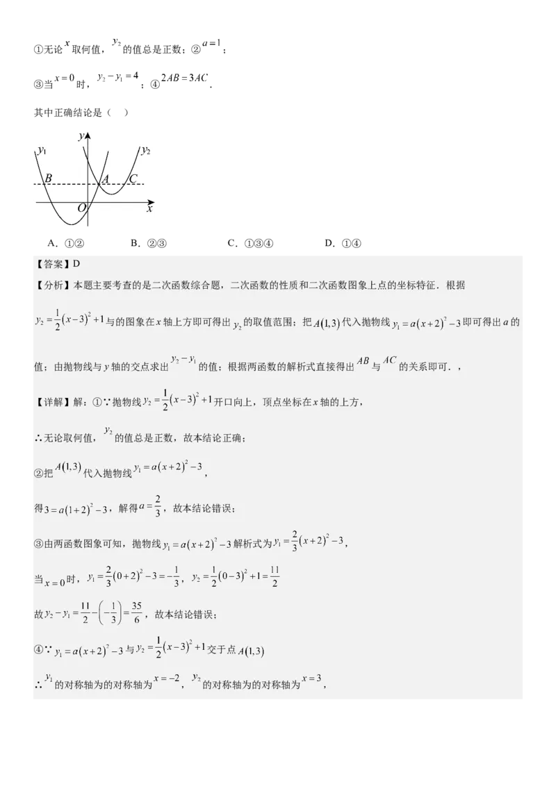 专题强化03：二次函数的图像与系数、不等式、对称性和最值教师版_人教版数学九年级上册_版本二_九年级数学上册（人教版）_考点题型技巧高分突破-U360_2025版
