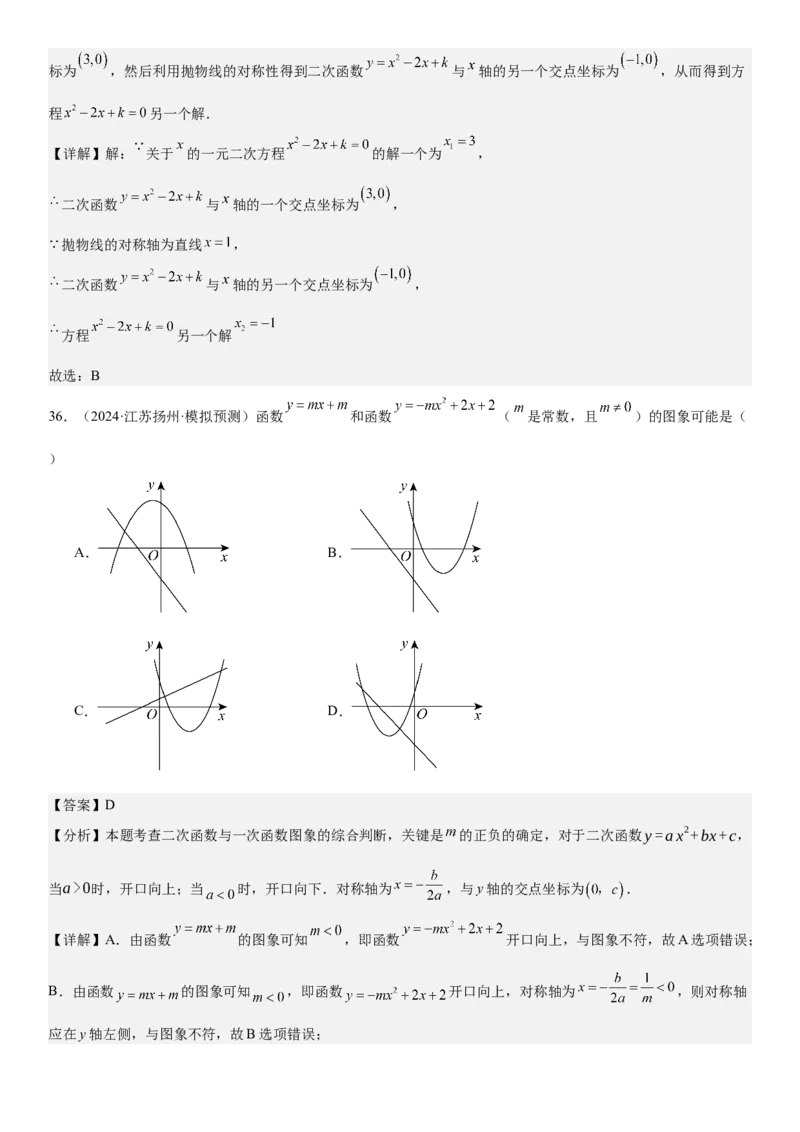 专题强化03：二次函数的图像与系数、不等式、对称性和最值教师版_人教版数学九年级上册_版本二_九年级数学上册（人教版）_考点题型技巧高分突破-U360_2025版